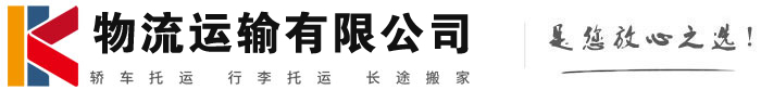 建宁物流有限公司